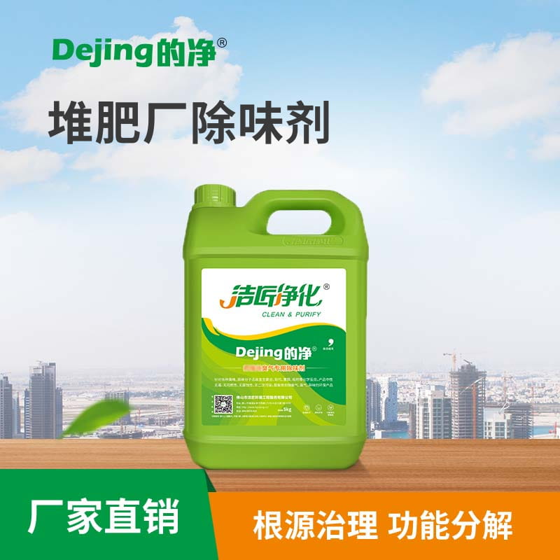 堆肥廠(chǎng)除味劑