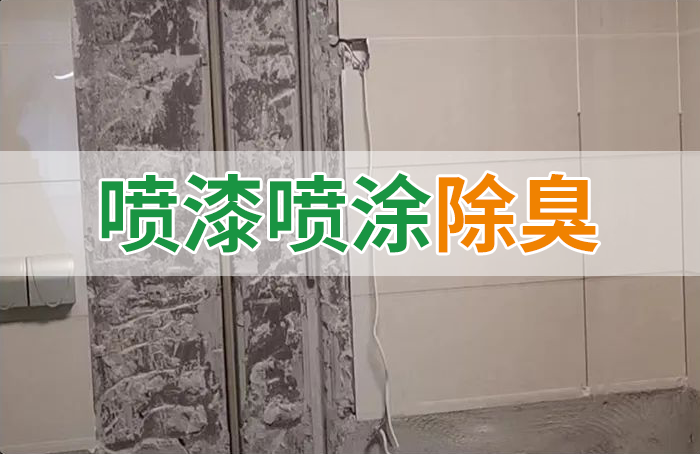 裝修防銹漆進(jìn)入到水管中異味大，影響用水！除臭劑能解決異味嗎？