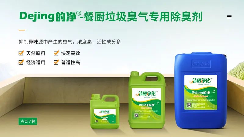 餐廚垃圾處理設(shè)備結(jié)合<a href='/' style='color: blue;' target='_blank'>工業(yè)除臭劑</a>實(shí)現(xiàn)系統(tǒng)除臭.jpg