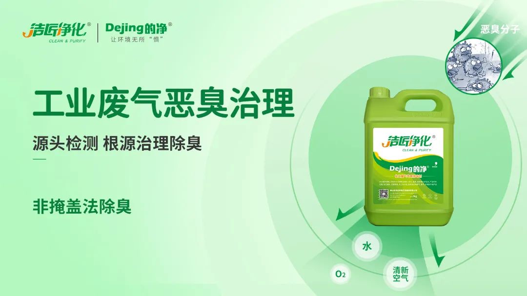 的凈工業(yè)除臭劑高效治理蚯蚓養(yǎng)殖惡臭異味大、牛糞味濃 .jpg