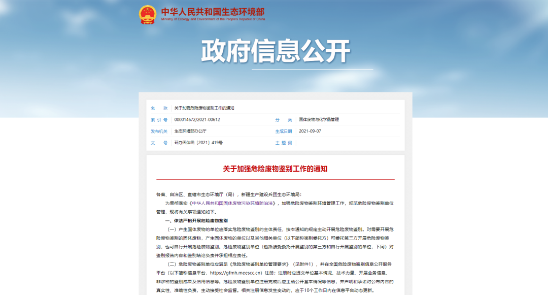 加強(qiáng)“危險(xiǎn)廢物鑒別”工作！工業(yè)除臭市場(chǎng)迎來(lái)新風(fēng)向！