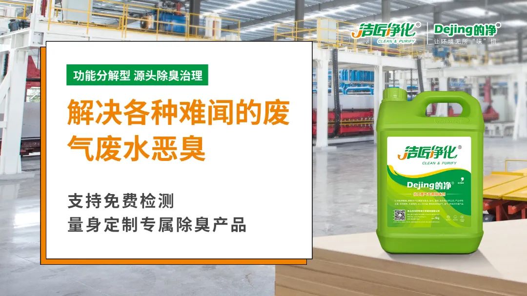 潔匠凈化引進(jìn)“惡臭氣體監(jiān)測(cè)神器”，除臭劑使用效果看得見！.jpg
