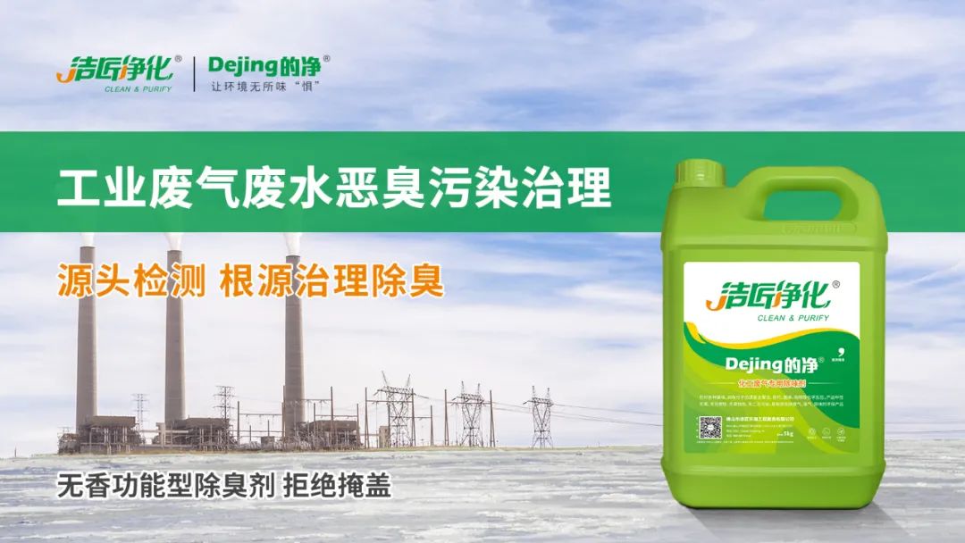 羽毛粉加工腥味、苦味、惡臭味混雜，看<a href='/' style='color: blue;' target='_blank'>工業(yè)除臭劑</a>如何快速除臭！.jpg