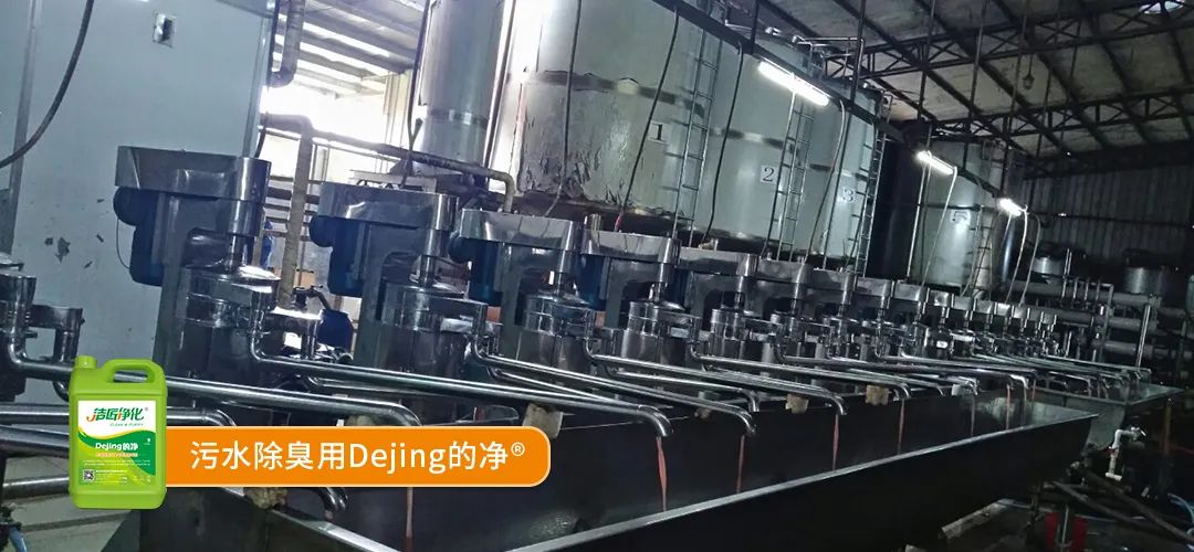 羽毛粉加工腥味、苦味、惡臭味混雜，看<a href='/' style='color: blue;' target='_blank'>工業(yè)除臭劑</a>如何快速除臭！.jpg