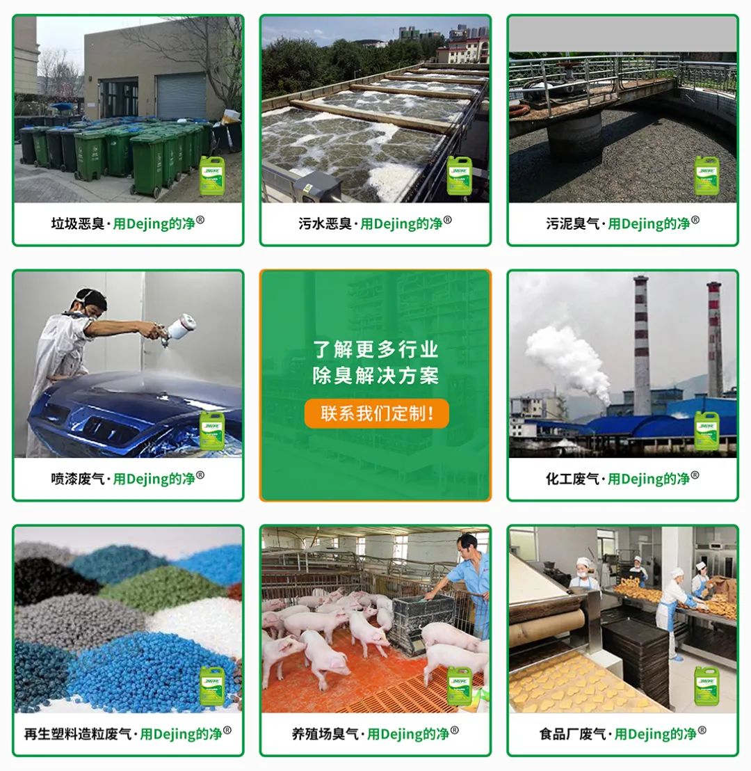  涉及多個(gè)行業(yè)！“揭秘”<a href='/' style='color: blue;' target='_blank'>工業(yè)除臭劑</a>是怎樣生產(chǎn)？帶你走進(jìn)實(shí)驗(yàn)研發(fā)中心！.jpg