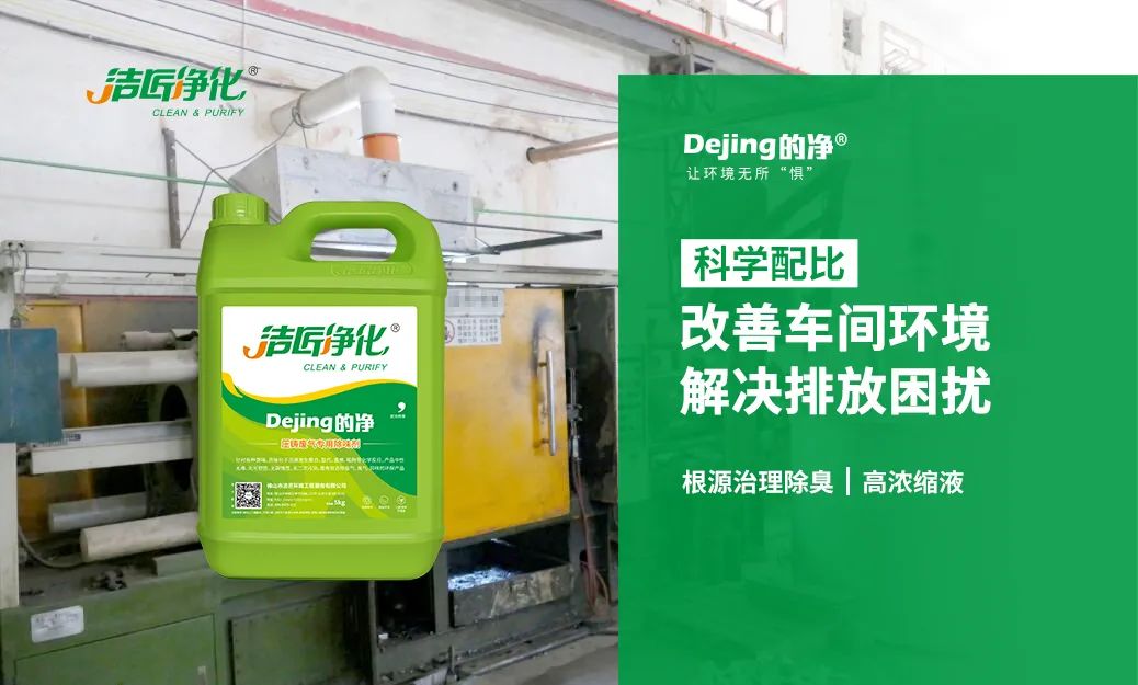 壓鑄車間異味油煙、廢氣，除臭劑除臭效果明顯！