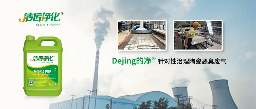 為陶瓷廠煤氣站安裝100+個高壓噴霧頭！Dejing的凈?除臭顯實力！.jpg