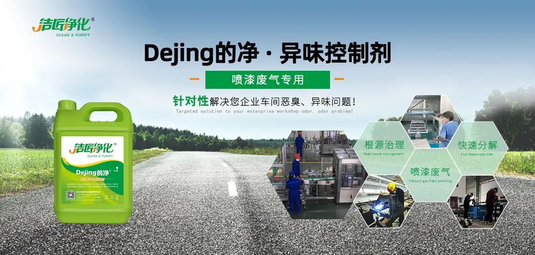 噴漆車間除臭用的凈噴漆噴涂除臭劑，守護(hù)車間健康呼吸！