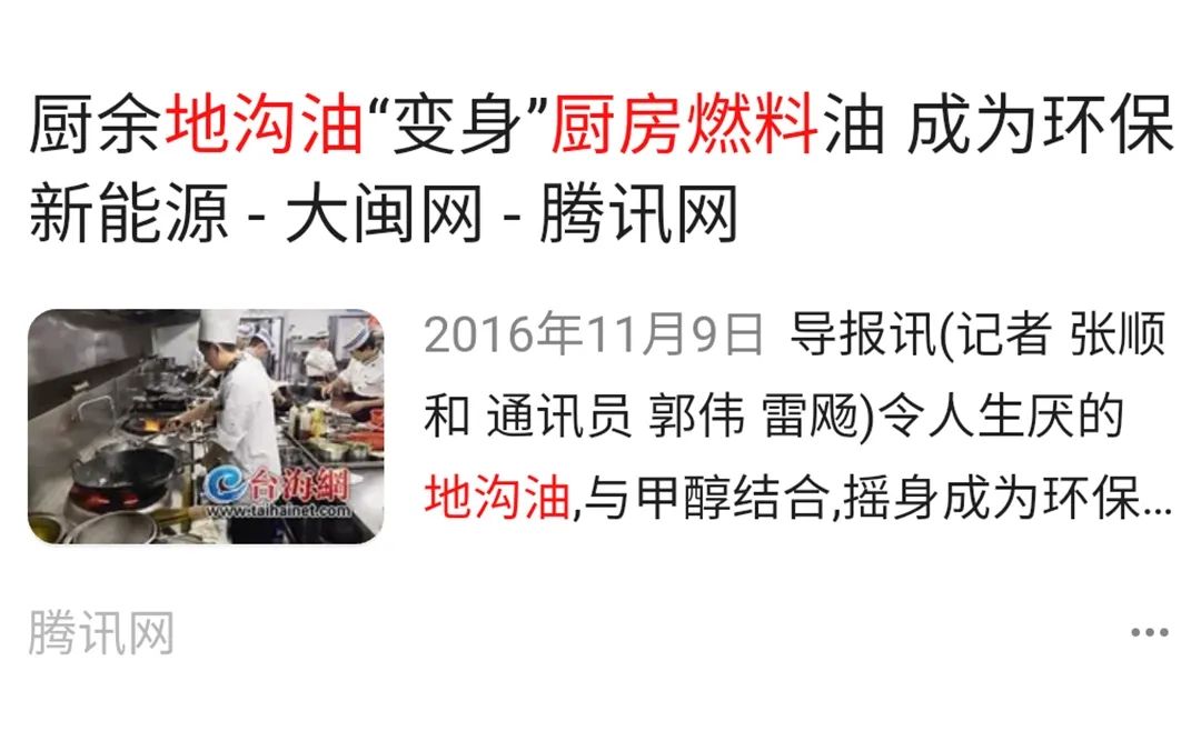 地溝油“變身”燃料油，成為環(huán)保新能源！Dejing的凈?除臭劑擔(dān)重任！.jpg
