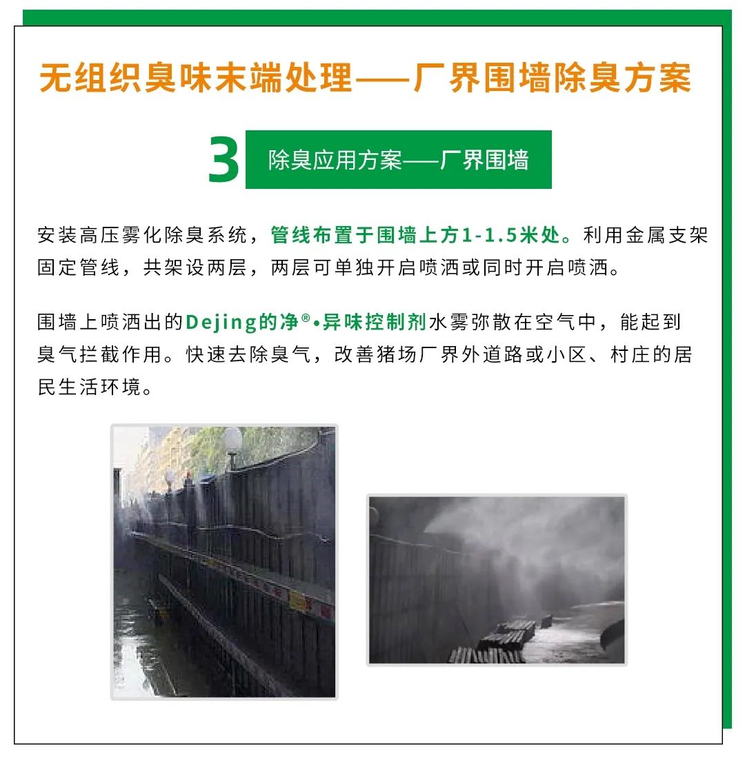 Dejing的凈養(yǎng)殖場除臭劑如何迅速清理養(yǎng)殖場臭味？.jpg