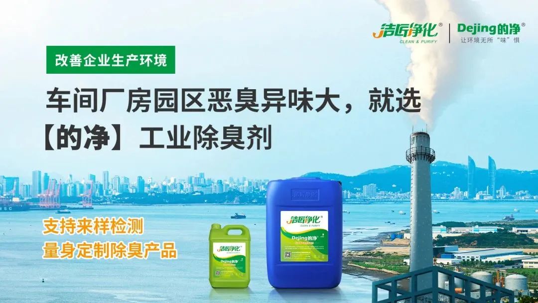 橡膠配件加工廠氣味難聞，傷害人體；廢氣除臭用Dejing的凈?！.jpg